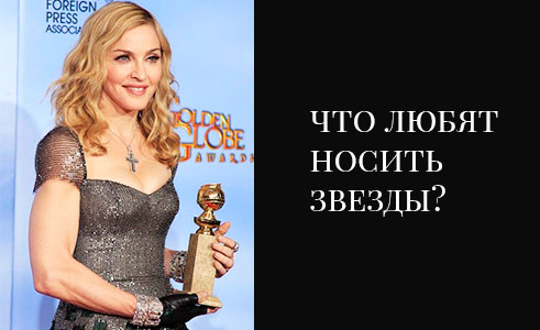 izdeliya-s-brilliantami-chto-lyubyat-nosit-zvezdy